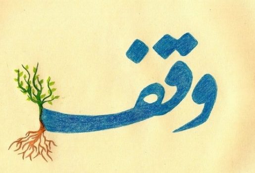 بی توجهی اوقاف به موقوفه منصوریه بزرگترین موقوفه خوزستان بی توجهی اوقاف به موقوفه منصوریه بزرگترین موقوفه خوزستان