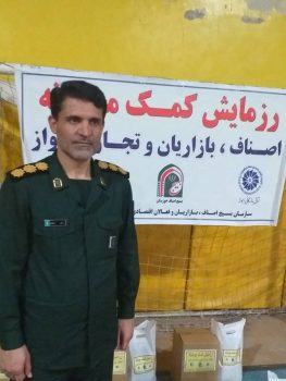 توزیع ۵ هزار بسته معیشتی توسط بسیج اصناف، بازاریان و فعالان اقتصادی خوزستان بین نیازمندان در سراسر خوزستان توزیع ۵ هزار بسته معیشتی توسط بسیج اصناف، بازاریان و فعالان اقتصادی خوزستان بین نیازمندان در سراسر خوزستان
