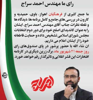 حمایت طایفه بزرگ آلبوجلال از مهندس سراج حمایت طایفه بزرگ آلبوجلال از مهندس سراج