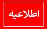 اطلاعیه شرکت توزیع نیروی برق خوزستان درباره تبلیغات انتخابات