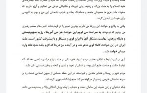 بیانیه مجمع نمایندگان ادوار مجلس استان خوزستان