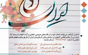 فراخوان جشنواره شعر ترکی آذری “ایران دل”