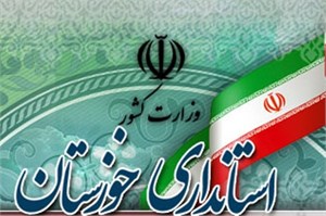 طی احکامی از سوی استاندارخوزستان/اعضای ستاد انتخابات خوزستان منصوب شدند