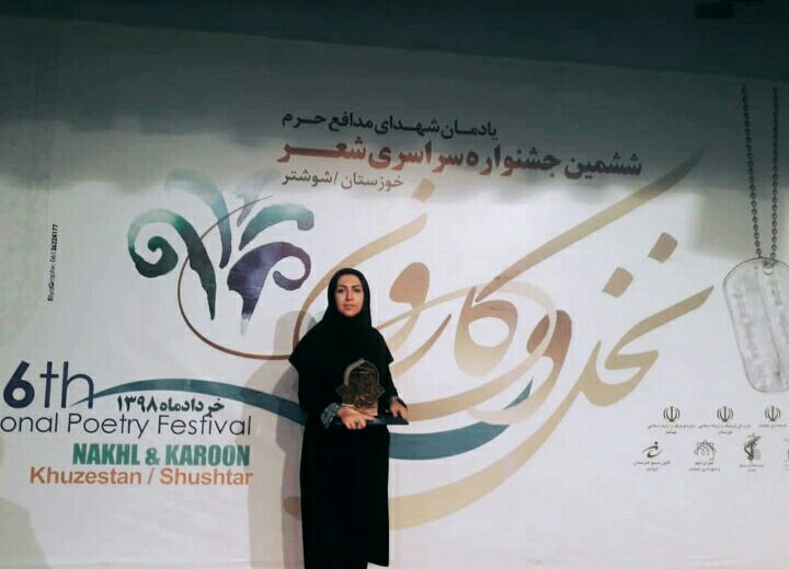 مربی ادبی کانون خوزستان برگزیده ششمین جشنواره سراسری شعر نخل و کارون شد