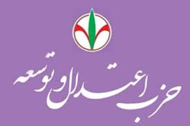 اطلاعیه حزب اعتدال و توسعه خوزستان