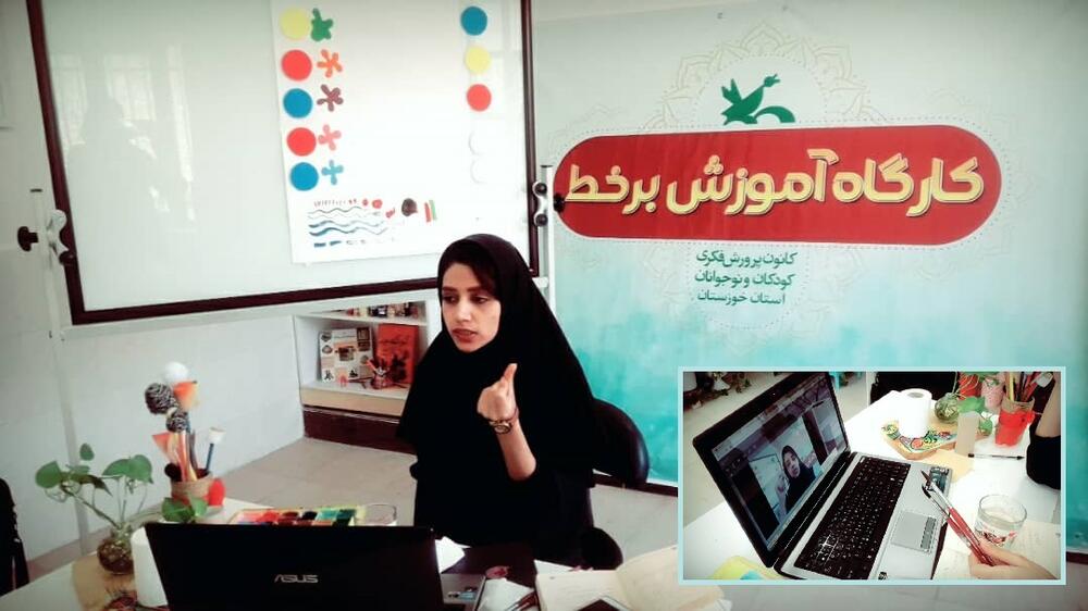 کارگاه‌های برخط کانون پرورش فکری خوزستان ویژه فصل پاییز آغاز شد