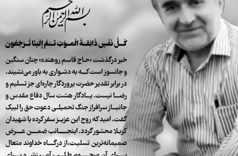 پیام تسلیت مدیرعامل فولاد خوزستان در پی درگذشت مدیر بازرسی و نظارت