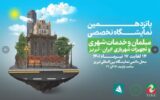 حضور پررنگ شرکت های دانش بنیان در پانزدهمین نمایشگاه بین آلمانی مبلمان و خدمات شهری در تبریز