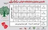انتشار جدول اجرایی نخستین جشنواره نمایشنامه خوانی «ساوات» ایذه