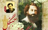برگزاری اختتامیه نخستین کنگره ملی شعر سردار جنگل در رشت