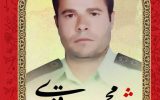 شهادت “سروان محمد قنبری “در راه تامین امنیت شهرستان ایذه