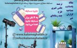 فراخوان ارسال آثار به مسابقه مجازی مدیریت سواد رسانه ای