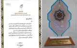 تقدیر از پتروشیمی مارون در جشنواره خیرین مدرسه ساز