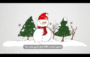 🎥 می دونستید که هر درجه کاهش دمای خونه می‌تونه تا ۱۵ درصد مصرف انرژی را کمتر کنه ؟