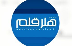 امروز ۹اردیبهشت ماه ۱۴۰۴ “پایگاه خبری هنر قلم ۶ساله” شد امروز ۹اردیبهشت ماه ۱۴۰۴ “پایگاه خبری هنر قلم ۶ساله” شد