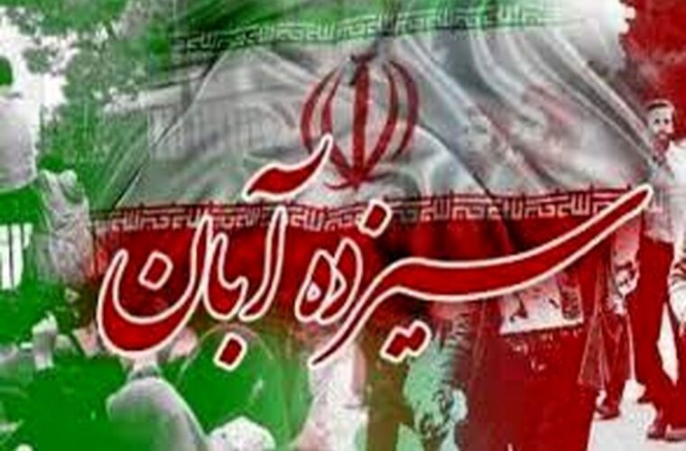 ۱۳آبان؛ روز دانشآموز، سمبل مقاومت، آگاهی و آیندهسازی نسلی نو ۱۳آبان؛ روز دانشآموز، سمبل مقاومت، آگاهی و آیندهسازی نسلی نو