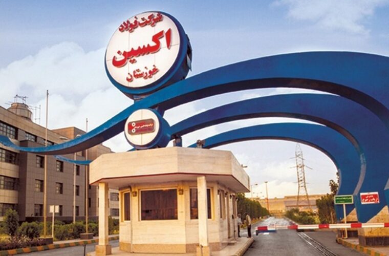 ادعای فساد مالی سنگین در فولاد اکسین تکذیب شد