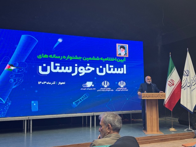 استاندار خوزستان : رسانه باید پاسدار شفافیت، اخلاق مداری و صداقت در جامعه باشد