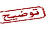 توضیحات روابط عمومی استانداری در خصوص برداشت نادرست از سخنان استاندار خوزستان در جشنواره شکرستان