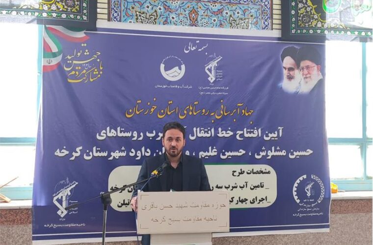تحول آبی در کرخه؛ اتصال سه روستا به شبکه استاندارد آب شرب