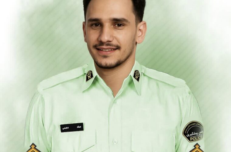 اولین تصویر از شهید پلیس عماد دهیمی اولین تصویر از شهید پلیس عماد دهیمی