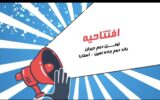 موشن گرافی نشاندار کردن مالیات روابط عمومی اداره کل امور مالیاتی استان اردبیل