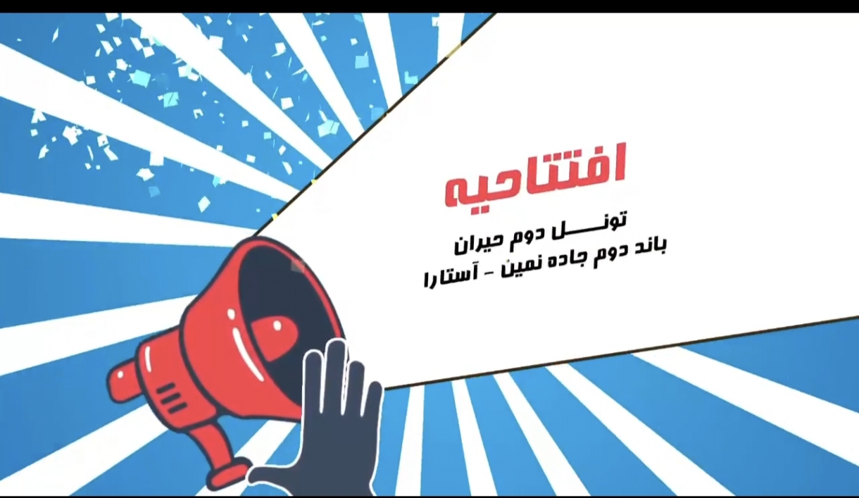 موشن گرافی نشاندار کردن مالیات روابط عمومی اداره کل امور مالیاتی استان اردبیل