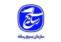 شکوائیه رسمی سازمان بسیج رسانه و مرکز بسیج رسانه ملی در محکومیت کشتار ۱۲ خبرنگار ایرانی توسط رژیم صهیونیستی و درخواست پیگرد بینالمللی عاملان جنایت جنگی شکوائیه رسمی سازمان بسیج رسانه و مرکز بسیج رسانه ملی در محکومیت کشتار ۱۲ خبرنگار ایرانی توسط رژیم صهیونیستی و درخواست پیگرد بینالمللی عاملان جنایت جنگی