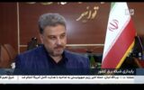 فیلم:مدیرعامل توانیر: بیش از دو دهه است که صنعت برق کشور با ناترازی روبه‌روست