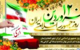 پیام مدیرعامل شرکت آبفا اهواز به مناسبت روز «جمهوری اسلامی»