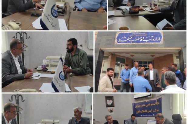ملاقات مردمی مدیرعامل شرکت آب و فاضلاب اهواز برگزار شد
