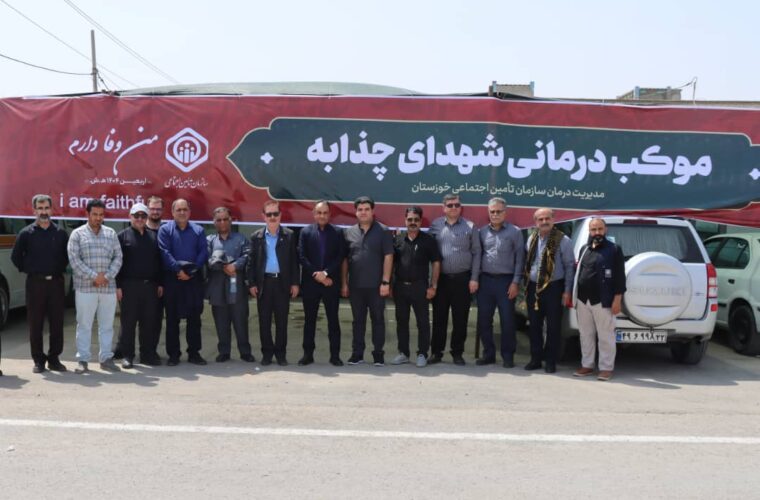موکب درمانی مدیریت درمان تامین اجتماعی خوزستان در مرز چذابه راه اندازی شد موکب درمانی مدیریت درمان تامین اجتماعی خوزستان در مرز چذابه راه اندازی شد