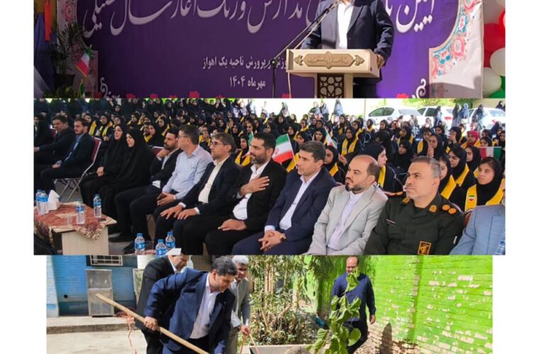 هم‌صدایی مهر و مقاومت؛ زنگ مدارس ناحیه یک اهواز به صدا درآمد