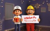 بازی آنلاین بابابرقی و کامی روشن :