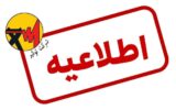 📢 اطلاعیه شرکت توانیر