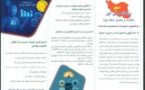 «نور»، سامانه‌ای ملی برای نظارت، راهبری و تحلیل هوشمند شبکه برق