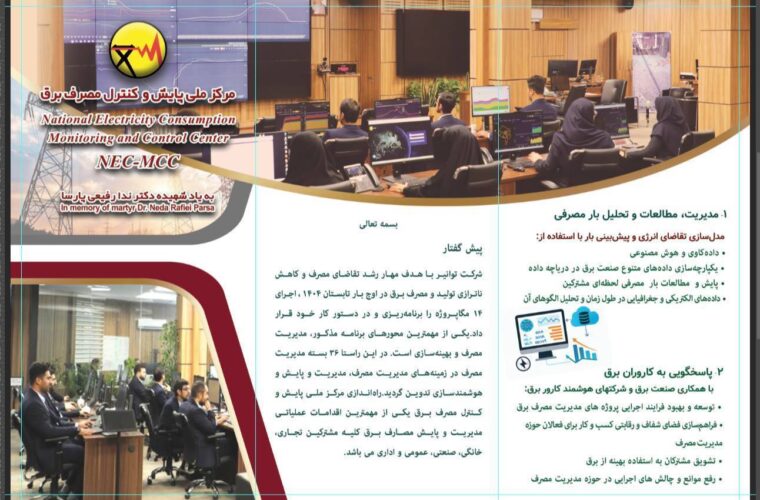 مدیرکل دفتر مهندسی و راهبری شبکه توزیع توانیر:  سامانه ملی «نور» مدیریت مصرف را هوشمند، هدفمند و مردمی می‌کند