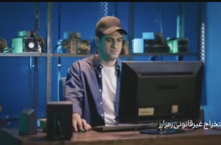 موشن‌گرافی/ماینر غیرمجاز روشن شد…