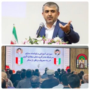 برگزاری دوره آموزشی و توانمندسازی سرشبکه ها و گروه های مطالبه گری امر به معروف و نهی از منکر برگزاری دوره آموزشی و توانمندسازی سرشبکه ها و گروه های مطالبه گری امر به معروف و نهی از منکر