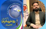 پیام رئیس اتاق اصناف مرکز استان خوزستان به مناسبت روز ملی صادرات