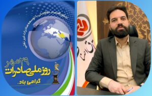 پیام رئیس اتاق اصناف مرکز استان خوزستان به مناسبت روز ملی صادرات