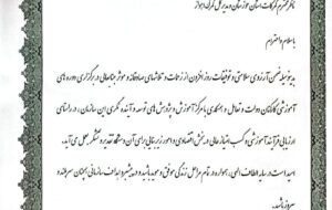 ستاد نظارت گمرکات خوزستان دستگاه برتر ارزیابی عملکرد آموزش سال ۱۴۰۳ شد