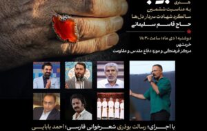 فصل پنجم روایت‌حبیب با اهدای نشان سرباز به مناسبت ششمین سالگرد شهید حاج قاسم سلیمانی 