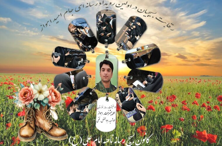 اینفوگرافیکی/ جهاد امیدآفرینی اینفوگرافیکی/ جهاد امیدآفرینی