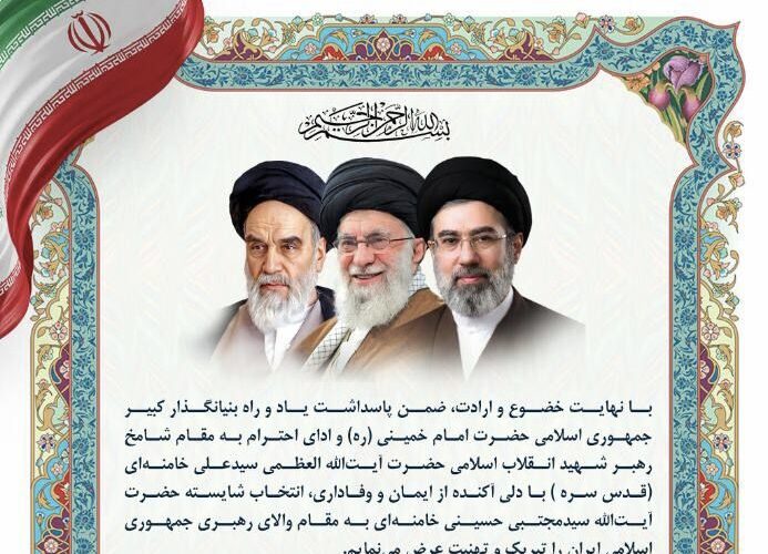اعلام بیعت و تبریک مدیرعامل شرکت ملی حفاری ایران به محضر مقام معظم رهبری حضرت آیت‌الله سیدمجتبی حسینی خامنه‌ای (مدّظلّه‌العالی)