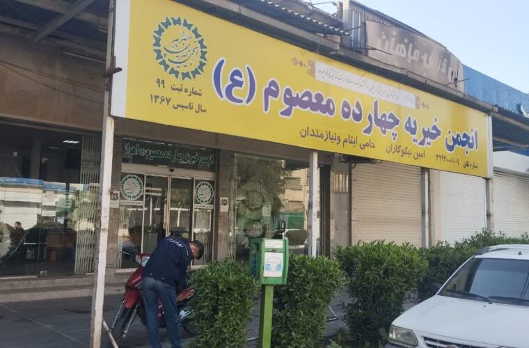 مامنی برای آرامش، پیشرفت و آینده ی روشن