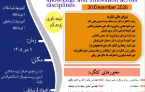 کنگره بین‌المللی مارلیک: دانش و نوآوری در گستره رشته‌ها رویدادی علمی است که با هدف گشودن افق‌های تازه در پژوهش، گفت‌وگو و تبادل نظر میان اندیشمندان، پژوهشگران و متخصصان از حوزه‌های گوناگون طراحی شده است