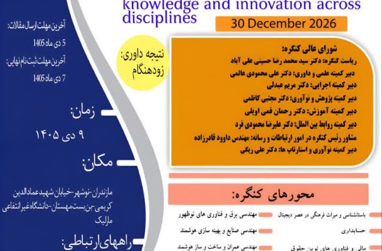 کنگره بین‌المللی مارلیک: دانش و نوآوری در گستره رشته‌ها رویدادی علمی است که با هدف گشودن افق‌های تازه در پژوهش، گفت‌وگو و تبادل نظر میان اندیشمندان، پژوهشگران و متخصصان از حوزه‌های گوناگون طراحی شده است