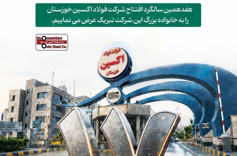 ۱۷ سال بالندگی