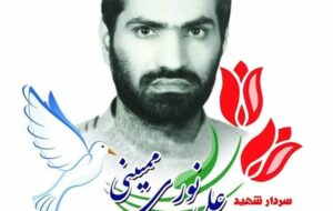 بمناسبت سالگردشهادت سردار شهید حاج علی نوری ممبینی رحمت الله علیه